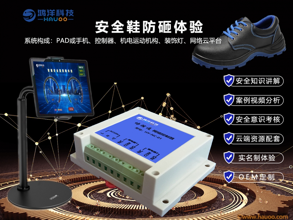 安全鞋防砸體驗系統_bt