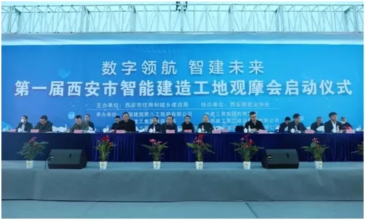 西安市首屆智能建造工地觀摩會(huì)成功舉辦